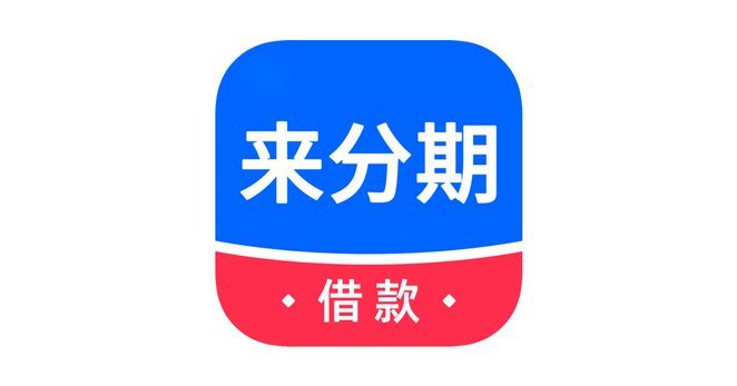 分期乐有额度借不到怎么办