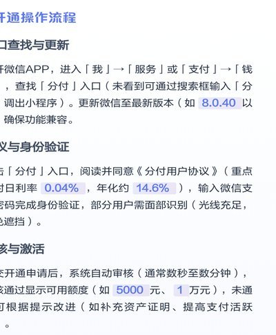 微信分付额度怎么周转？正确用法与还款指南