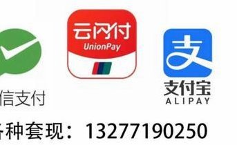 分付套现秒到