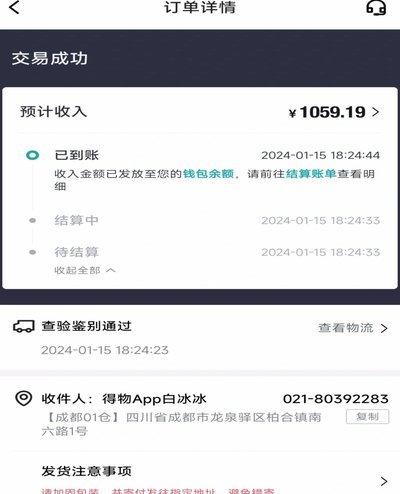 得物的余额怎么提现