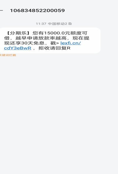 分期乐套购物额度真的假的