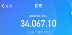 花呗秒到账二维码骗局揭秘