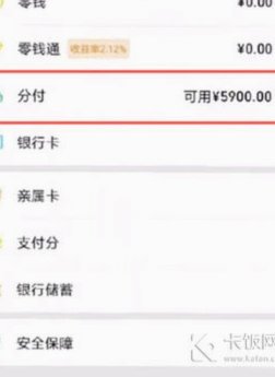 微信分期怎么开通