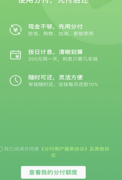 微信分期怎么开通