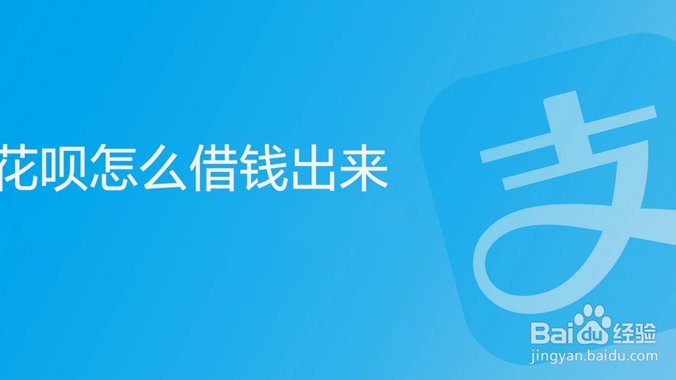 花呗秒提现便捷资金周转新体验