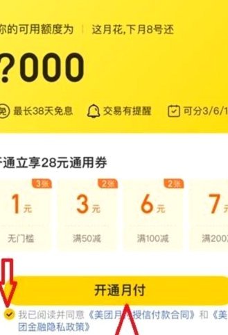 美团月付怎么套取现金 套现