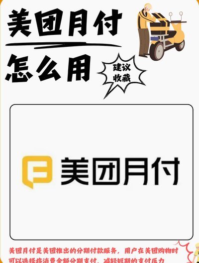 美团月付套现联系方式是什么