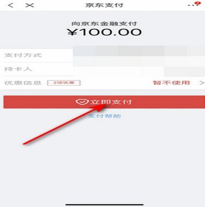 京东白条提现功能怎么开