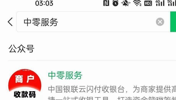 没有商家怎么申请收款码