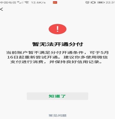 告诉你微信分付怎么套出来