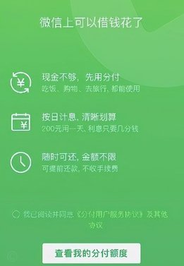 告诉你微信分付怎么套出来