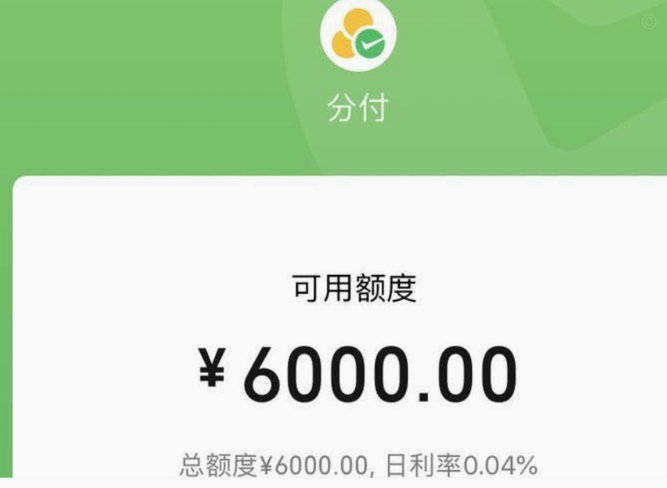 微信分付取现：到账时间详解