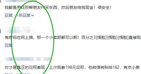 花呗套现手续费揭秘及风险提示