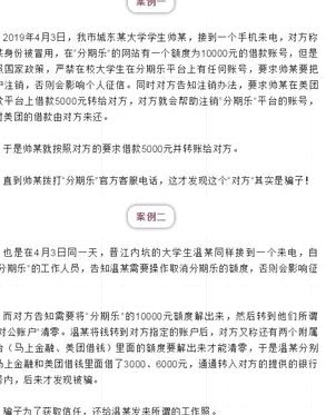 分期乐：秒拒、提醒与额度之谜
