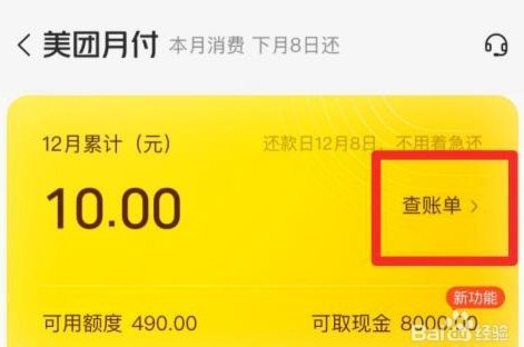 美团月支付怎么套