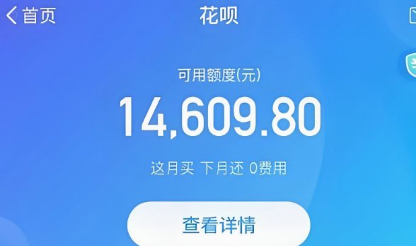 轻松提升花呗额度攻略