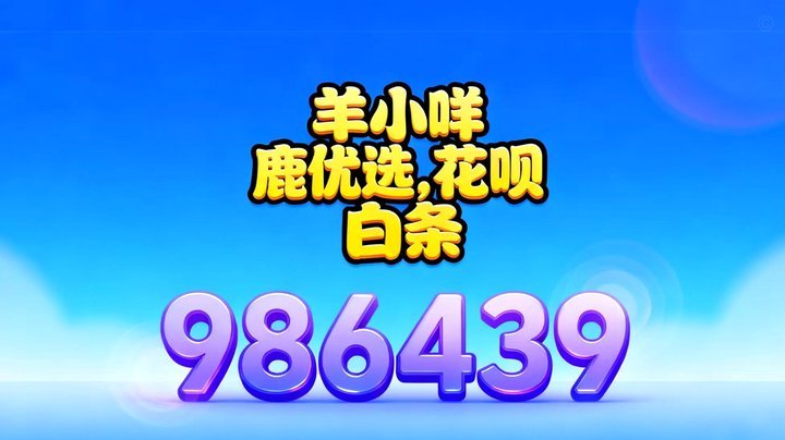 羊小咩退货指南：全攻略