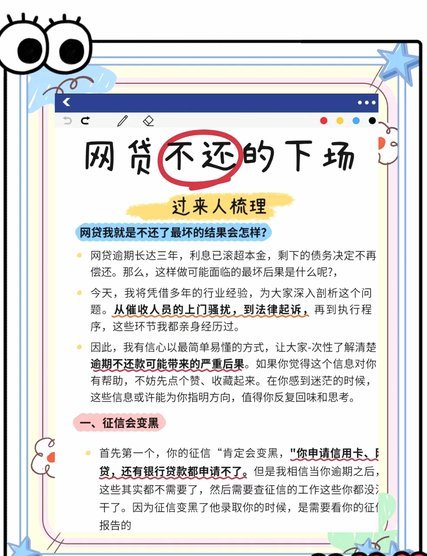 网贷逾期无力偿还怎么办