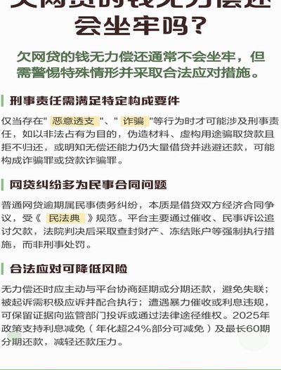 网贷逾期了无力偿还怎么办呢