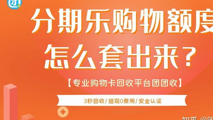 分期乐礼品卡850的值得变现方式