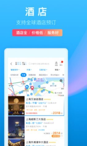 携程旅行先享后付