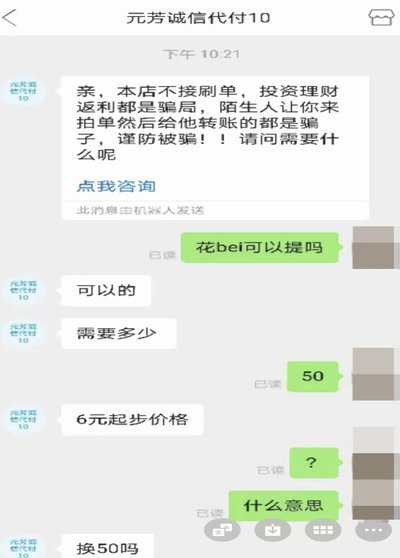 拼多多套现：谁在毁掉诚信商家？