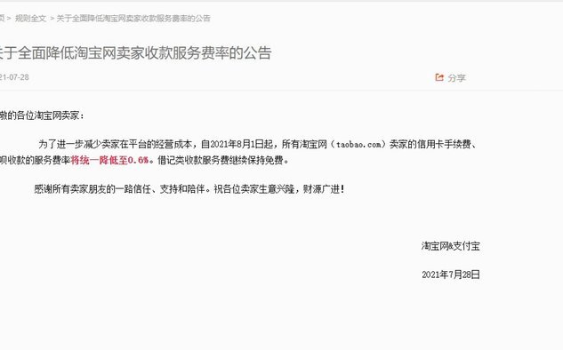 天猫套花呗商家