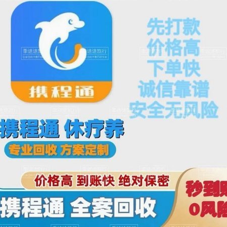 携程拿去花取现商家