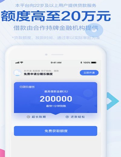 “分期乐是正规借款平台吗”
