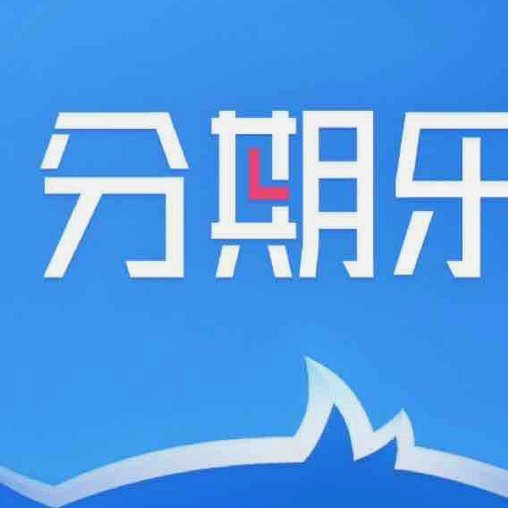 分期乐购物额度想关闭或降低，该怎么操作？