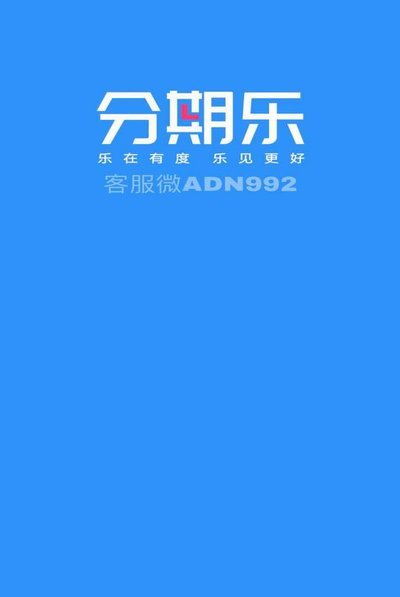 分期乐购物额度怎么关闭