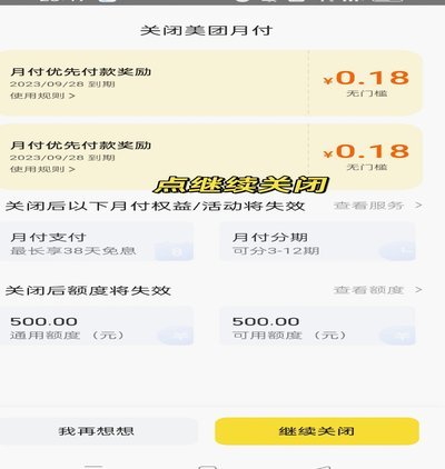 美团月付  价值如何变现