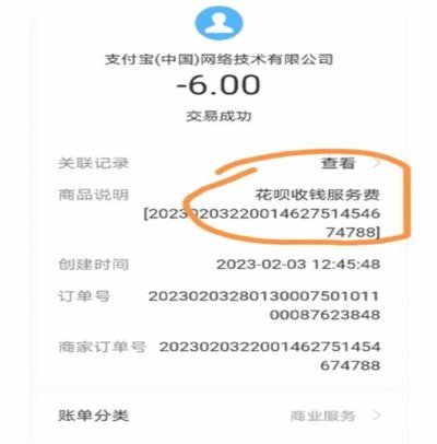 套现花呗需注意手续费与额度
