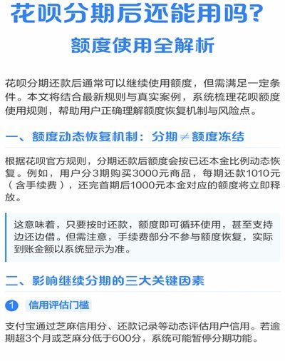 花呗分期额度能套出来吗