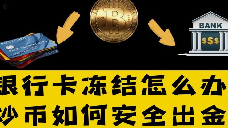 羊小咩解绑银行卡全攻略