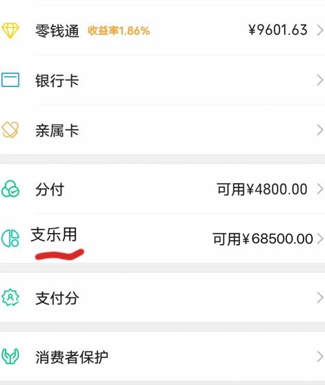 微信分付安全风险揭秘