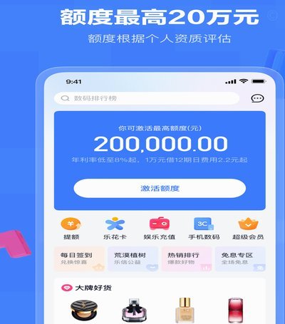 分期乐新用户如何提额