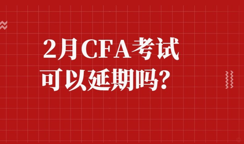 咩咩延期申请：更合理的评估