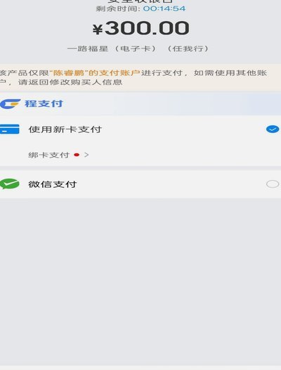 携程旅行先享后付怎么取消