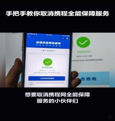 携程旅行先享后付怎么取消