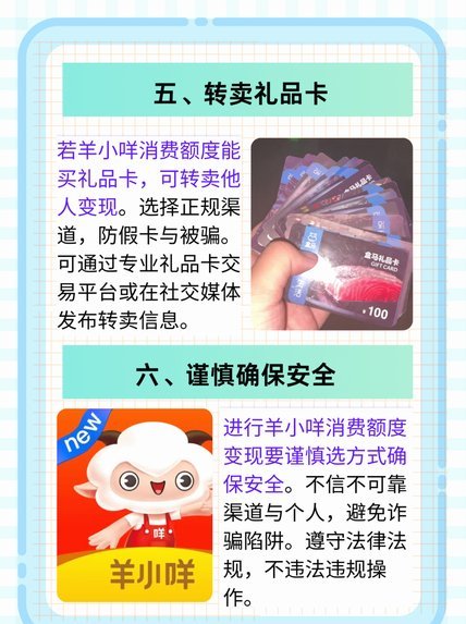 羊小咩消费额度套出来