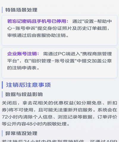携程拿去花怎么套出来