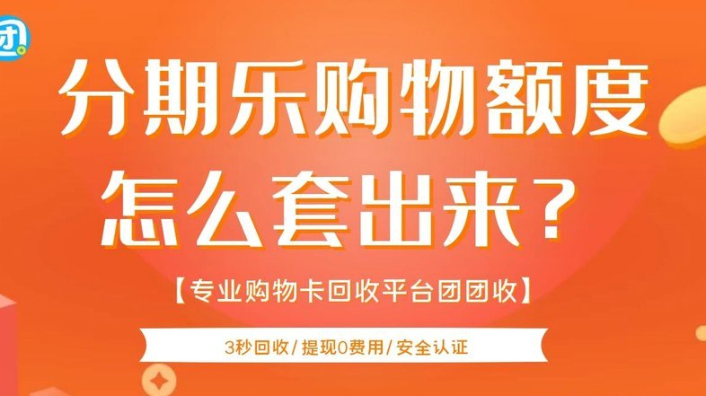 得物分期额度不够？这样补救！