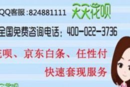 花呗套现手续费多少？