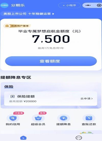 分期乐提现到微信上征信吗