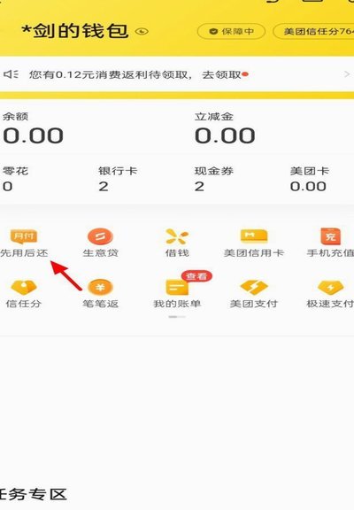 美团月付怎么取现金