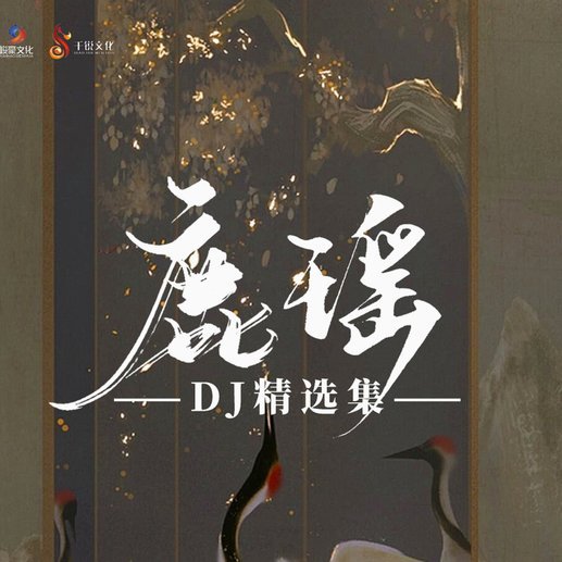 鹿优选折现