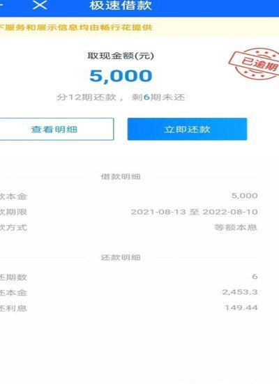 拿去花还款变动指南