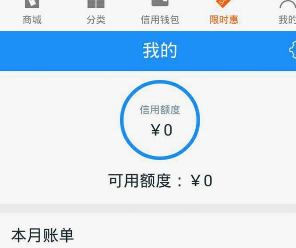 分期乐额度查询全攻略：如何看懂你的信用限制与增长？