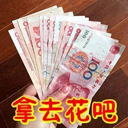 拿去花取现多久到账？套现一次需多久？